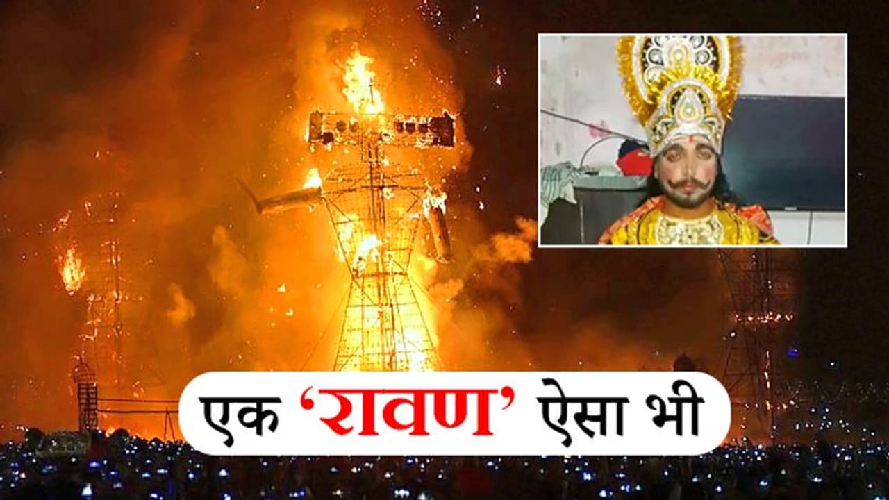 जब ट्रेन से एक के बाद एक कट रहे थे लोग, तब मरते मरते कई जिंदगियां बचा गया था यह रावण जब ट्रेन से एक के बाद एक कट रहे थे लोग, तब मरते मरते कई जिंदगियां बचा गया था यह रावण