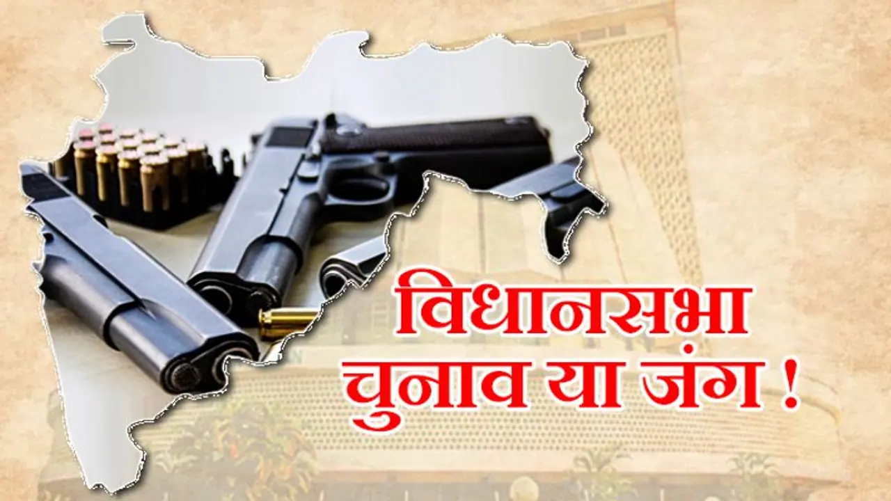 महाराष्ट्र में बरामद हुए बिना लाइसेंस के 626 हथियार, 46 जिलेटिन जैसे विस्फोटक भी महाराष्ट्र में बरामद हुए बिना लाइसेंस के 626 हथियार, 46 जिलेटिन जैसे विस्फोटक भी