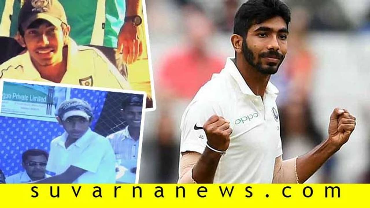 ಅಪ್ಪನ ಅಗಲಿಕೆಯಿಂದ ಬಡತನ, ಒಂದೇ Tಶರ್ಟ್‌ನಲ್ಲಿ ಆಡಿದ್ದ ಬುಮ್ರಾ ಈಗ ಕೋಟ್ಯಾಧಿಪತಿ!