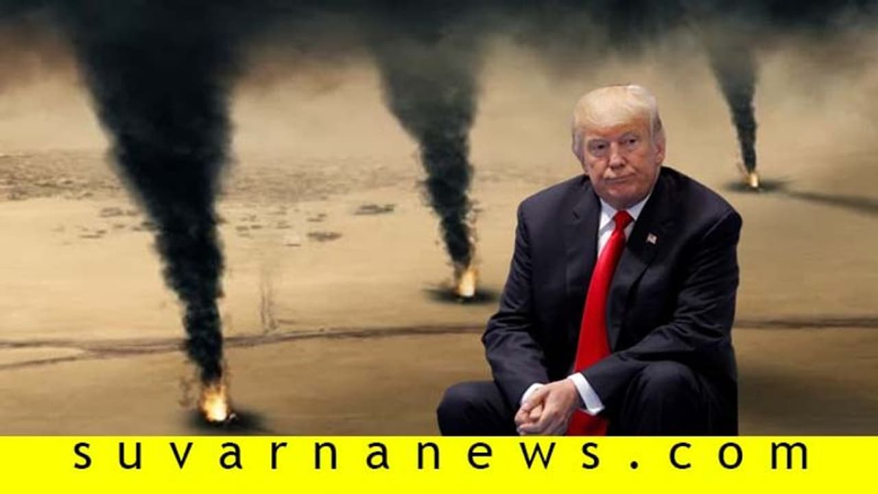 ಮಿಡಲ್ ಈಸ್ಟ್‌ಗೆ ಕಾಲಿಟ್ಟಿದ್ದೇ ತಪ್ಪು: ಟ್ರಂಪ್ ತಪ್ಪೊಪ್ಪಿಗೆಯನ್ನು ನೀ ಒಪ್ಪು!