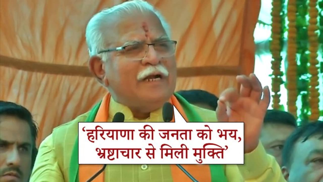 हरियाणा CM खट्टर ने बताया 2014 से पहले नौकरी मिलने का 3J कॉन्सेप्ट हरियाणा CM खट्टर ने बताया 2014 से पहले नौकरी मिलने का 3J कॉन्सेप्ट