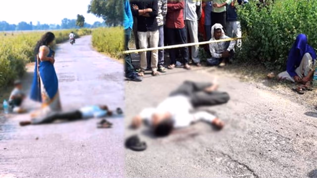 महिला ने बीच सड़क पति को तड़पाकर मार डाला, इसके बाद दूर बैठकर देखती रही लाश महिला ने बीच सड़क पति को तड़पाकर मार डाला, इसके बाद दूर बैठकर देखती रही लाश