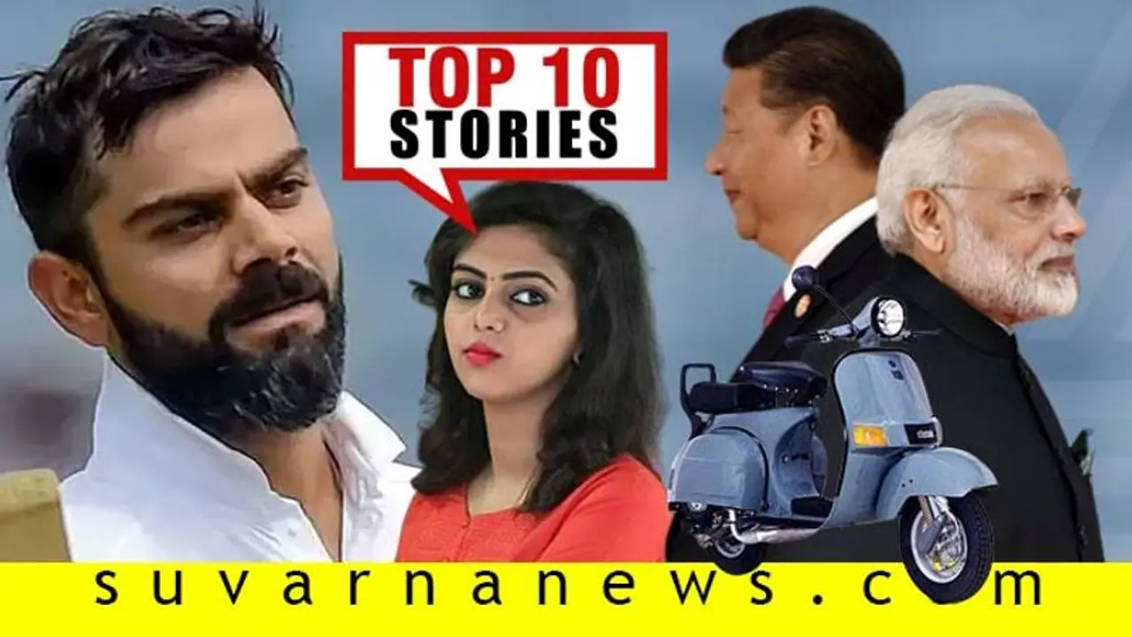 ದ್ವಿಶತಕ ಸಿಡಿಸಿ ಕೊಹ್ಲಿ ದಾಖಲೆ, ಮೋದಿಗೆ ಪ್ರಶ್ನೆಗಳ ಸರಮಾಲೆ; ಇಲ್ಲಿವೆ ಅ.11 ಟಾಪ್ 10 ಸುದ್ದಿ! ದ್ವಿಶತಕ ಸಿಡಿಸಿ ಕೊಹ್ಲಿ ದಾಖಲೆ, ಮೋದಿಗೆ ಪ್ರಶ್ನೆಗಳ ಸರಮಾಲೆ; ಇಲ್ಲಿವೆ ಅ.11 ಟಾಪ್ 10 ಸುದ್ದಿ!