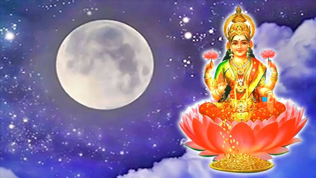 शरद पूर्णिमा की रात पृथ्वी पर आती हैं देवी लक्ष्मी, इस विधि से करें पूजा और जानिए कथा शरद पूर्णिमा की रात पृथ्वी पर आती हैं देवी लक्ष्मी, इस विधि से करें पूजा और जानिए कथा