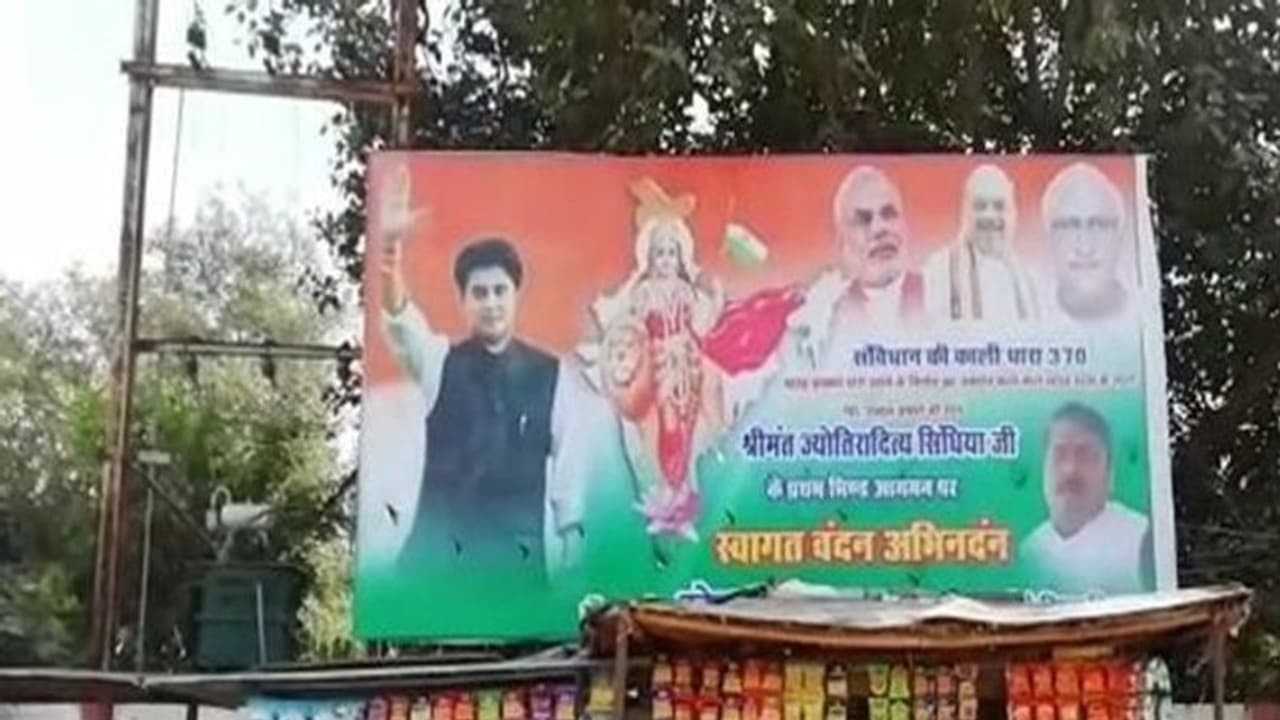 मोदी और शाह के साथ पोस्टर में नजर आए सिंधिया, पार्टी के काम करने के तरीके से हैं नाराज मोदी और शाह के साथ पोस्टर में नजर आए सिंधिया, पार्टी के काम करने के तरीके से हैं नाराज