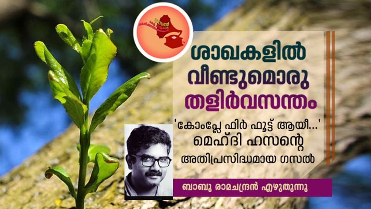 എത്ര ഏകാന്തമാണിന്നീ വഴികളെന്ന് അവളോടൊന്ന് പറയണം നീ... എത്ര ഏകാന്തമാണിന്നീ വഴികളെന്ന് അവളോടൊന്ന് പറയണം നീ...