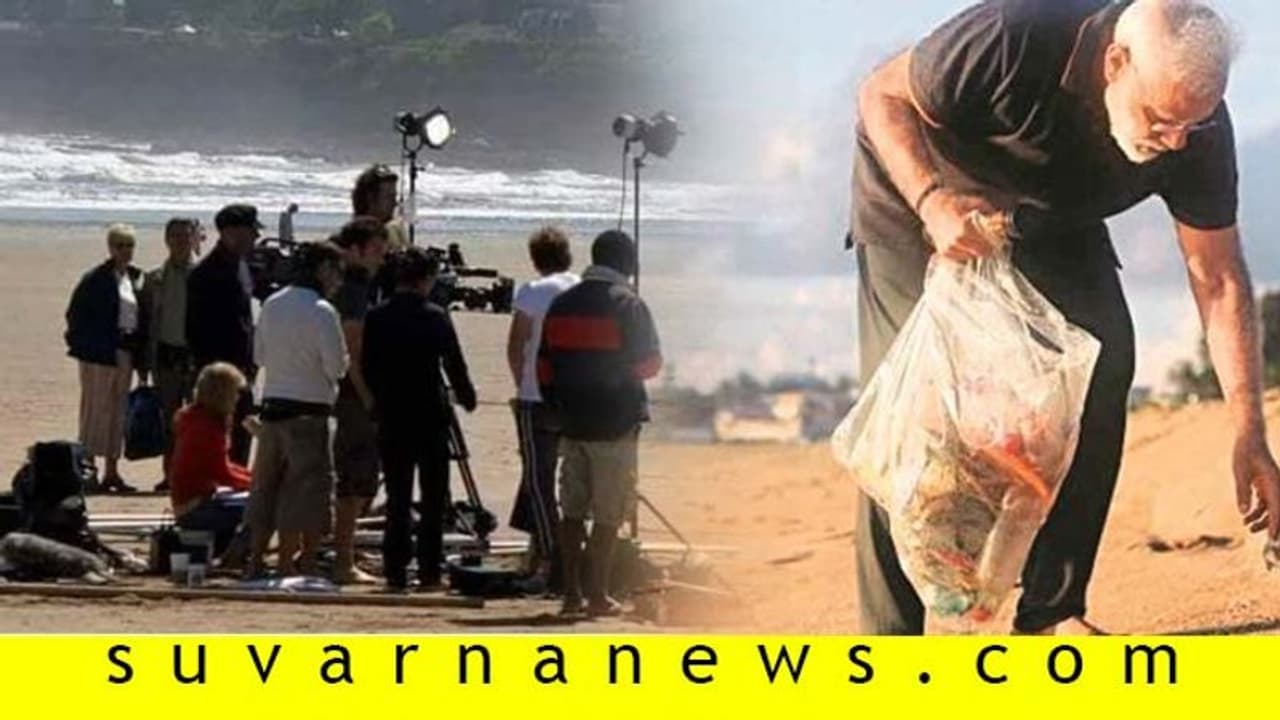 Fact Check: ಮೋದಿ ಬೀಚ್ ಬದಿ ಕಸ ಹೆಕ್ಕುವಾಗ ಫೋಟೋಶೂಟ್ ನಡೆಯುತ್ತಿತ್ತಾ? Fact Check: ಮೋದಿ ಬೀಚ್ ಬದಿ ಕಸ ಹೆಕ್ಕುವಾಗ ಫೋಟೋಶೂಟ್ ನಡೆಯುತ್ತಿತ್ತಾ?