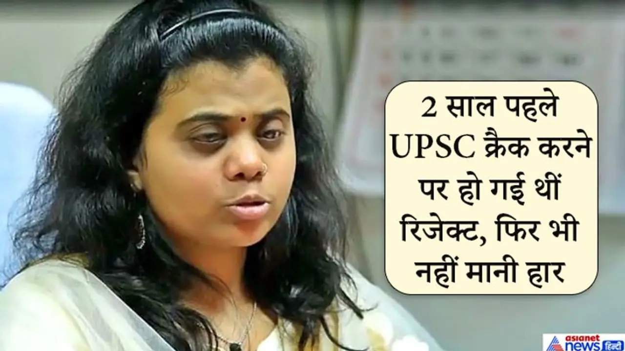 मिसाल है महिला IAS की कहानी, लोग कहते थे देख नहीं पाती फिर इतना क्यों पढ़ती हो मिसाल है महिला IAS की कहानी, लोग कहते थे देख नहीं पाती फिर इतना क्यों पढ़ती हो