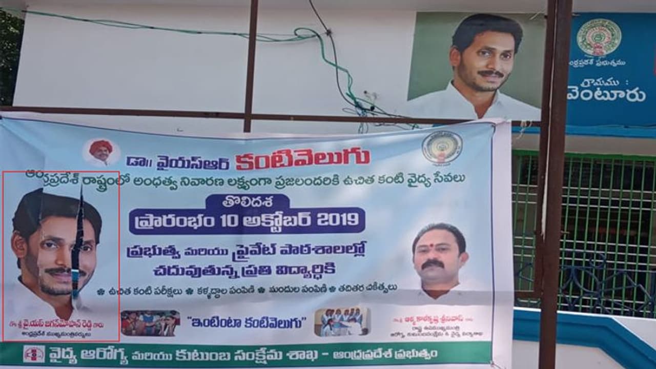 చిరిగిన జగన్మోహన్ రెడ్డి ప్లెక్సీ.. కేసు నమోదు చేసిన పోలీసులు చిరిగిన జగన్మోహన్ రెడ్డి ప్లెక్సీ.. కేసు నమోదు చేసిన పోలీసులు