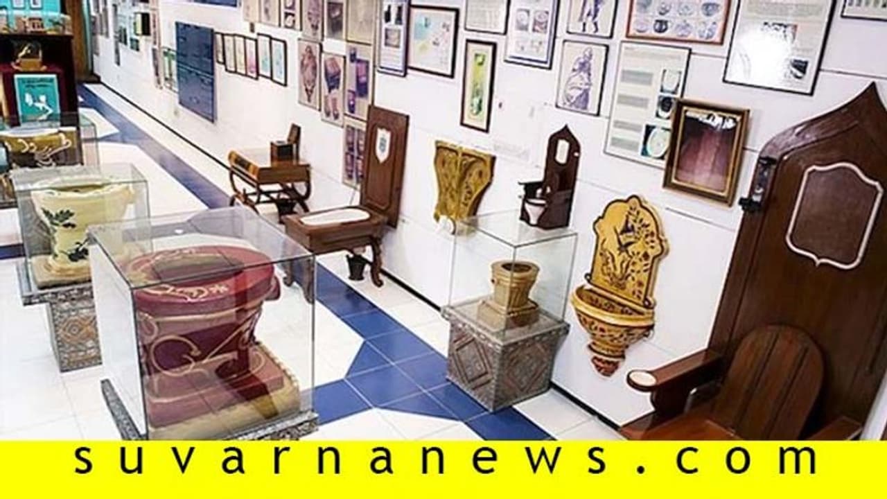 ಇದೇನು ಅಚ್ಚರಿ! ದೆಹಲಿಯಲ್ಲಿ ಟಾಯ್ಲೆಟ್ ಗಾಗಿಯೇ ಇದೆ ಒಂದು ಮ್ಯೂಸಿಯಂ!