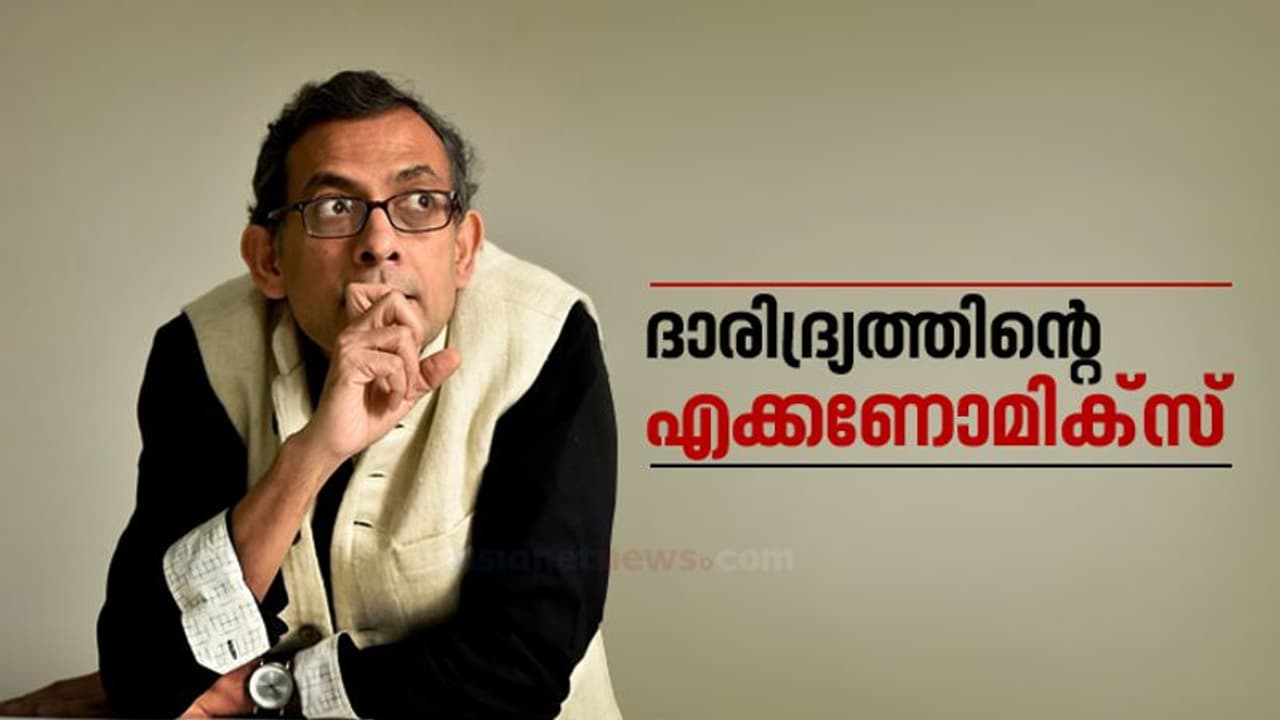 ജെഎൻയുവിൽ തുടങ്ങി, തിഹാർ ജയിൽ വഴി, നൊബേൽ സമ്മാനലബ്ധി വരെ... ജെഎൻയുവിൽ തുടങ്ങി, തിഹാർ ജയിൽ വഴി, നൊബേൽ സമ്മാനലബ്ധി വരെ...