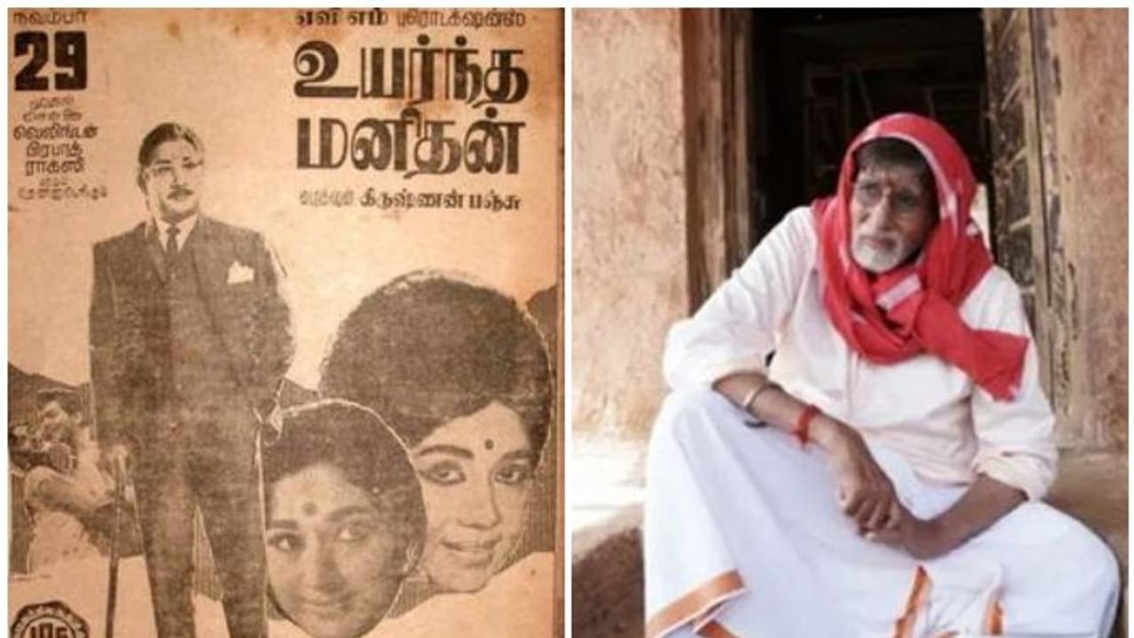 അന്ന് ശിവാജി ഗണേശന്റെ സൂപ്പര്‍ഹിറ്റ്, ഇന്ന് അതേ സിനിമാ പേരുമായി അമിതാഭ് ബച്ചൻ!