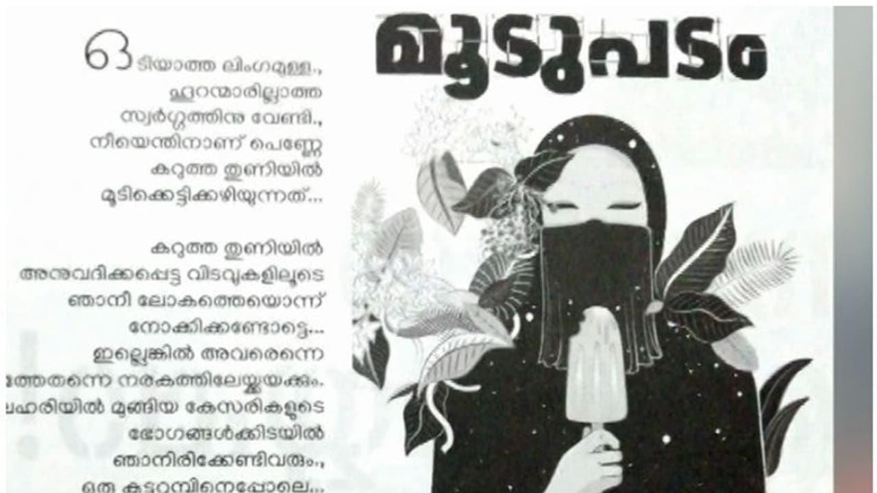 കാലിക്കറ്റ് സർവകലാശാലയിലെ മാഗസിൻ വിവാദം; എസ്എഫ്ഐ ജില്ലാകമ്മിറ്റി വിശദീകരണം തേടി കാലിക്കറ്റ് സർവകലാശാലയിലെ മാഗസിൻ വിവാദം; എസ്എഫ്ഐ ജില്ലാകമ്മിറ്റി വിശദീകരണം തേടി