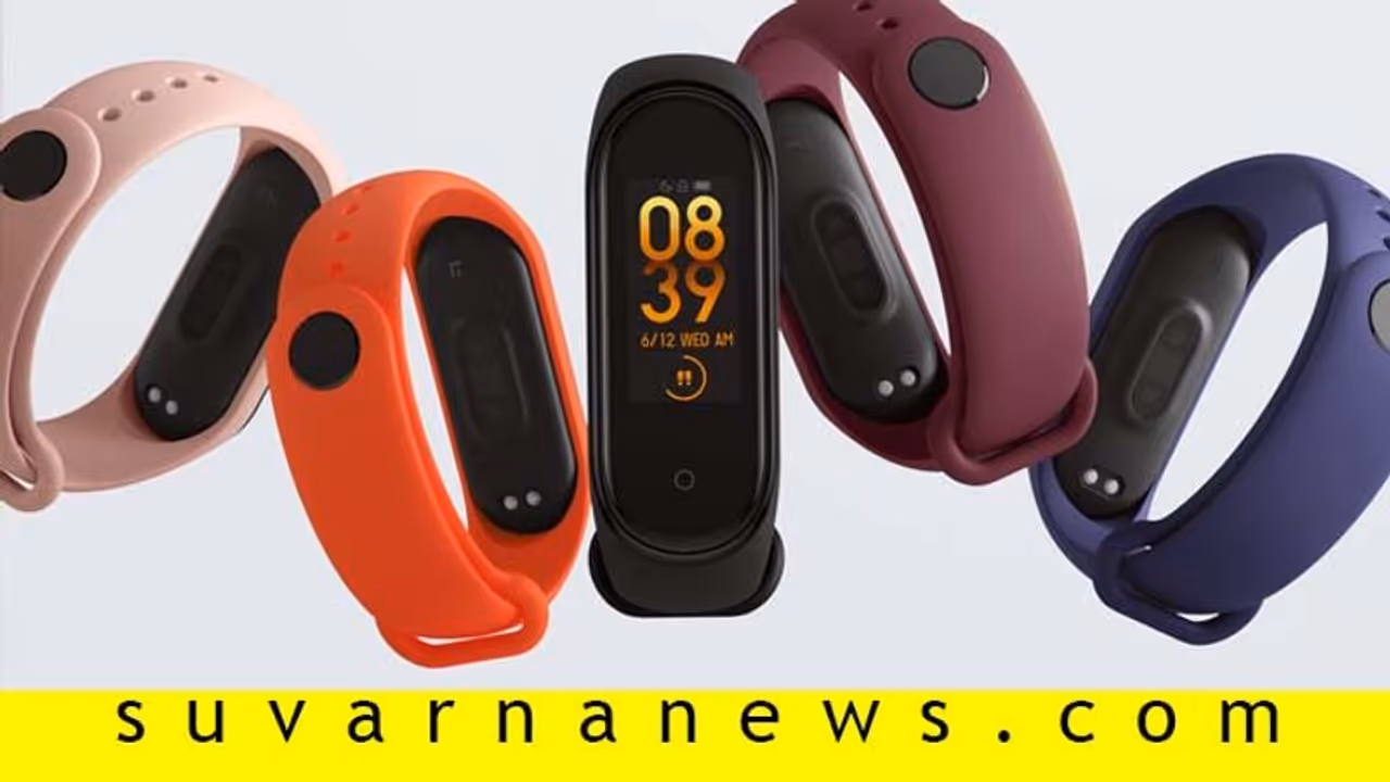 ನೋಡುವುದಕ್ಕೆ, ಧರಿಸುವುದಕ್ಕೆ ಮೀ ಬ್ಯಾಂಡ್ 4 ಬೆಸ್ಟ್; ಇಲ್ಲಿದೆ ಫೀಚರ್ & ಬೆಲೆ