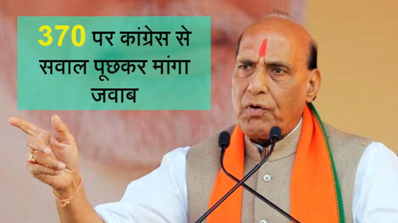 कांग्रेस पर भड़के राजनाथ; विदेशों में कश्मीर मुद्दे उठाने का लगाया आरोप कांग्रेस पर भड़के राजनाथ; विदेशों में कश्मीर मुद्दे उठाने का लगाया आरोप