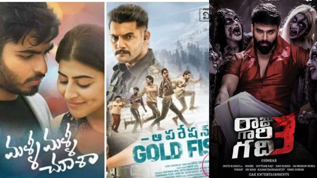 ఈ రోజు రిలీజ్ కాబోతున్ననాలుగు సినిమాలు ఇవే..! ఈ రోజు రిలీజ్ కాబోతున్ననాలుగు సినిమాలు ఇవే..!