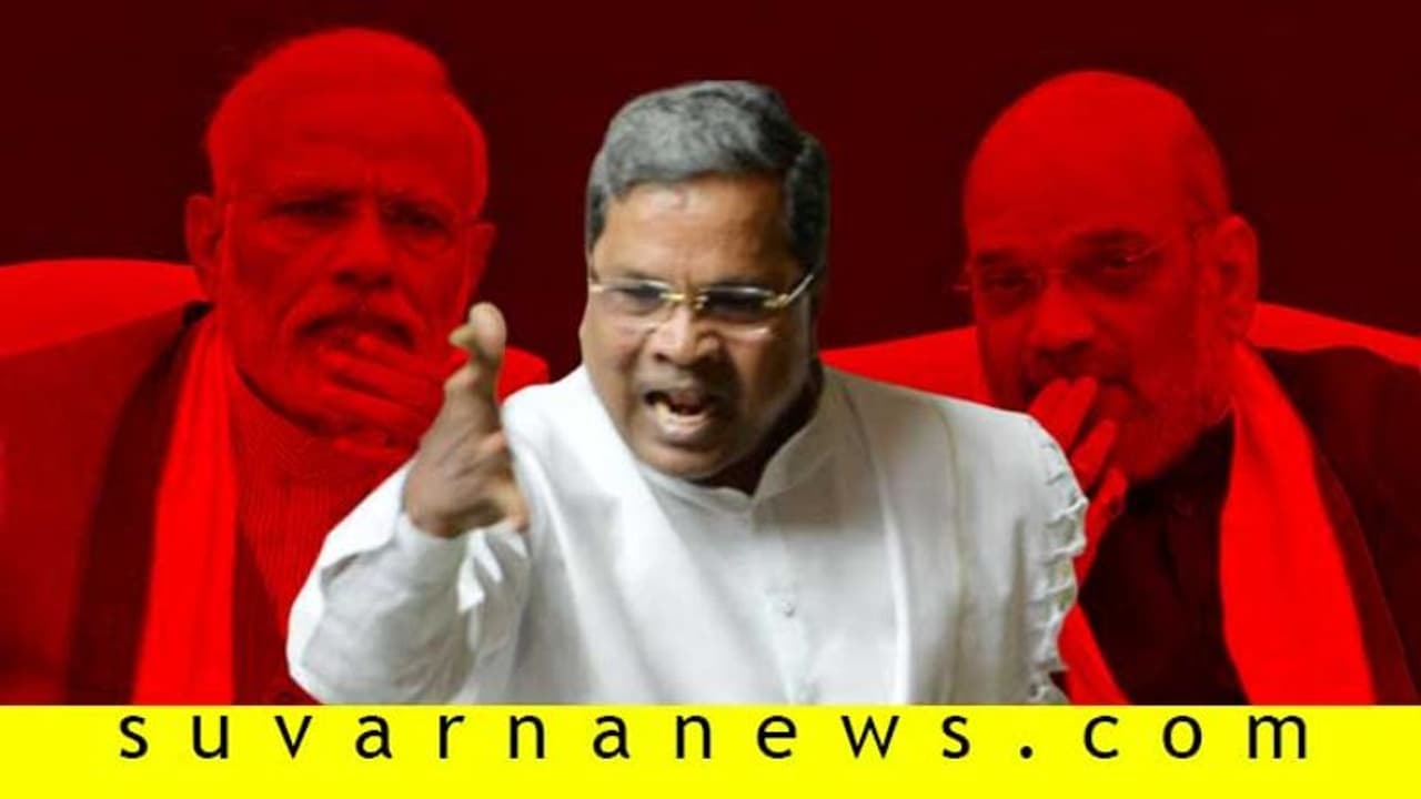 ಮೋದಿ, ಶಾ ಆಟ ನಡೆಯಲ್ಲ: ‘ಮಹಾ’ ಅಖಾಡದಲ್ಲಿ ಸಿದ್ದು ಕಿಡಿ! ಮೋದಿ, ಶಾ ಆಟ ನಡೆಯಲ್ಲ: ‘ಮಹಾ’ ಅಖಾಡದಲ್ಲಿ ಸಿದ್ದು ಕಿಡಿ!