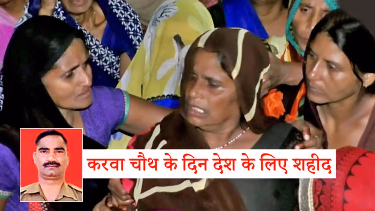 करवा चौथ का व्रत खोलने की तैयारी में थी पत्नी, तभी आया फोन, आपके पति को गोली लग गई है करवा चौथ का व्रत खोलने की तैयारी में थी पत्नी, तभी आया फोन, आपके पति को गोली लग गई है