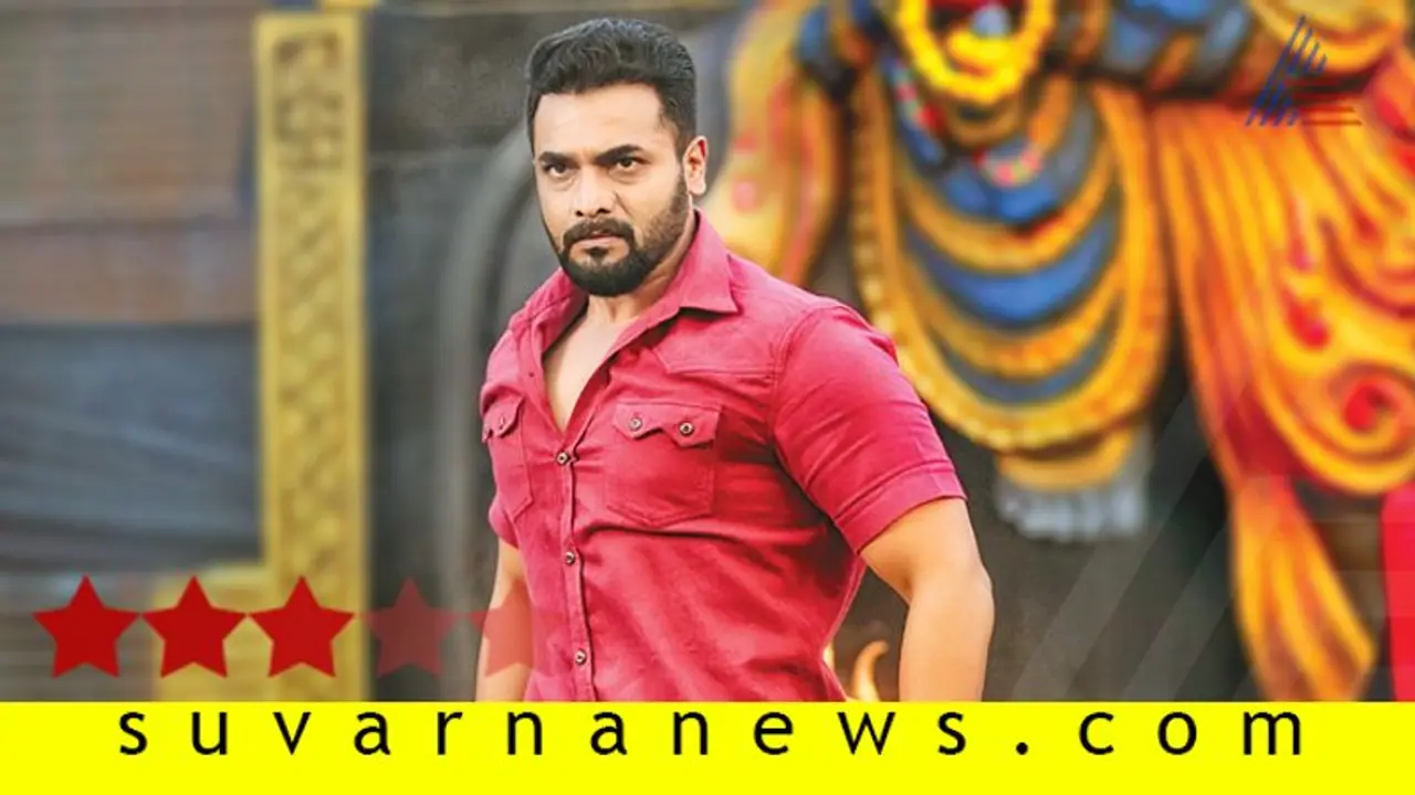 ಚಿತ್ರ ವಿಮರ್ಶೆ: ಭರಾಟೆ