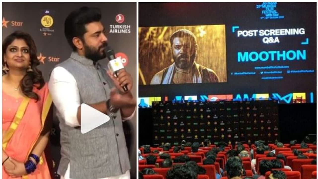 നിറഞ്ഞ കയ്യടി, മുംബൈ ഫിലിം ഫെസ്റ്റിവലില് ആവേശമായി 'മൂത്തോൻ' വീഡിയോ നിറഞ്ഞ കയ്യടി, മുംബൈ ഫിലിം ഫെസ്റ്റിവലില് ആവേശമായി 'മൂത്തോൻ' വീഡിയോ