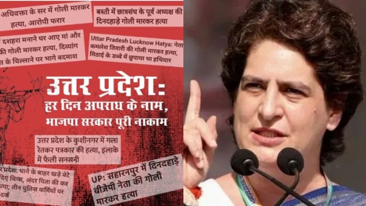 കുറ്റകൃത്യങ്ങൾ തടയുന്നതിൽ പരാജയപ്പെട്ടു; യോഗി സർക്കാരിനെതിരെ പ്രിയങ്ക ഗാന്ധി കുറ്റകൃത്യങ്ങൾ തടയുന്നതിൽ പരാജയപ്പെട്ടു; യോഗി സർക്കാരിനെതിരെ പ്രിയങ്ക ഗാന്ധി