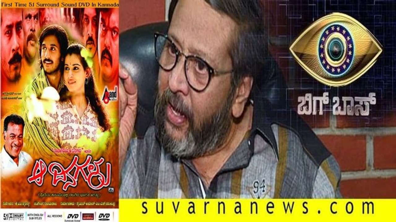 ದೊಡ್ಮನೆಯಲ್ಲಿ ‘ಆ ದಿನಗಳ’ ಬಗ್ಗೆ ಮಾತನಾಡಿದ ಬೆಳಗೆರೆ ಹೇಳಿದ್ದಿಷ್ಟು! ದೊಡ್ಮನೆಯಲ್ಲಿ ‘ಆ ದಿನಗಳ’ ಬಗ್ಗೆ ಮಾತನಾಡಿದ ಬೆಳಗೆರೆ ಹೇಳಿದ್ದಿಷ್ಟು!