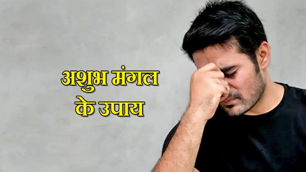 जन्म कुंडली में अशुभ है मंगल तो 22 अक्टूबर को शुभ योग में करें ये आसान उपाय जन्म कुंडली में अशुभ है मंगल तो 22 अक्टूबर को शुभ योग में करें ये आसान उपाय