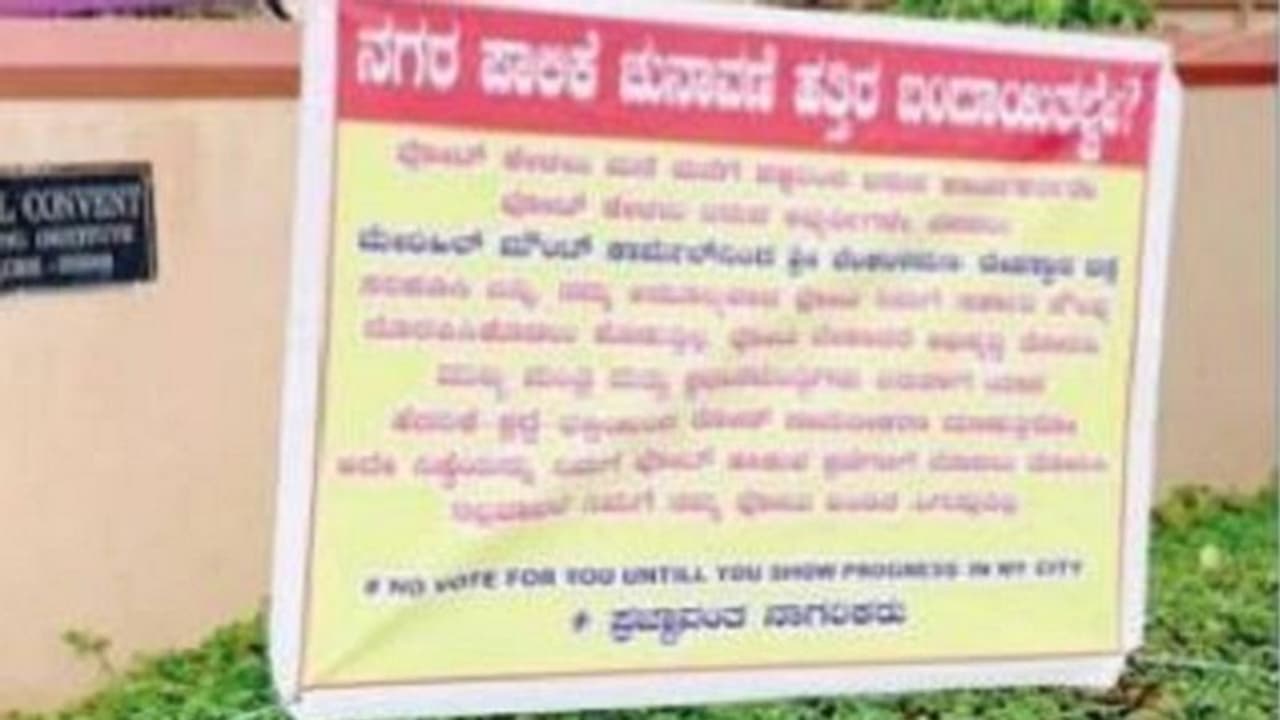 'ಓಟ್ ಬೇಕಾ, ರಸ್ತೆ ಸರಿ ಮಾಡಿ ಬನ್ನಿ', ಕೆಲ್ಸ ಮಾಡ್ಸೋಕೆ ಬ್ಯಾನರ್ ಹಾಕಿದ್ರು ಜನ..!