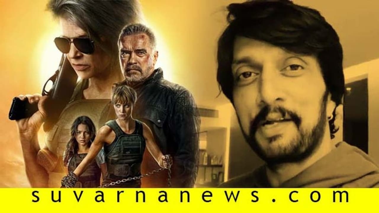 ಹಾಲಿವುಡ್ 'ಟರ್ಮಿನೇಟರ್ ಡಾರ್ಕ್ ಫೇಟ್' ಚಿತ್ರದ ಟ್ರೈಲರ್ ರಿಲೀಸ್ ಮಾಡಿದ ಕಿಚ್ಚ ಸುದೀಪ್