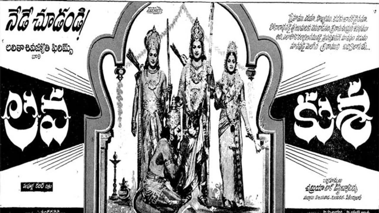 పాత బంగారం: 'లవకుశ' గురించి ఆశ్చర్యపరిచే విశేషాలు పాత బంగారం: 'లవకుశ' గురించి ఆశ్చర్యపరిచే విశేషాలు