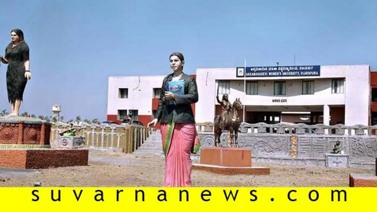 ವಿಜಯಪುರ: ಮಹಿಳಾ ವಿವಿ ಪರೀಕ್ಷೆ ಮುಂದೂಡಿಕೆ