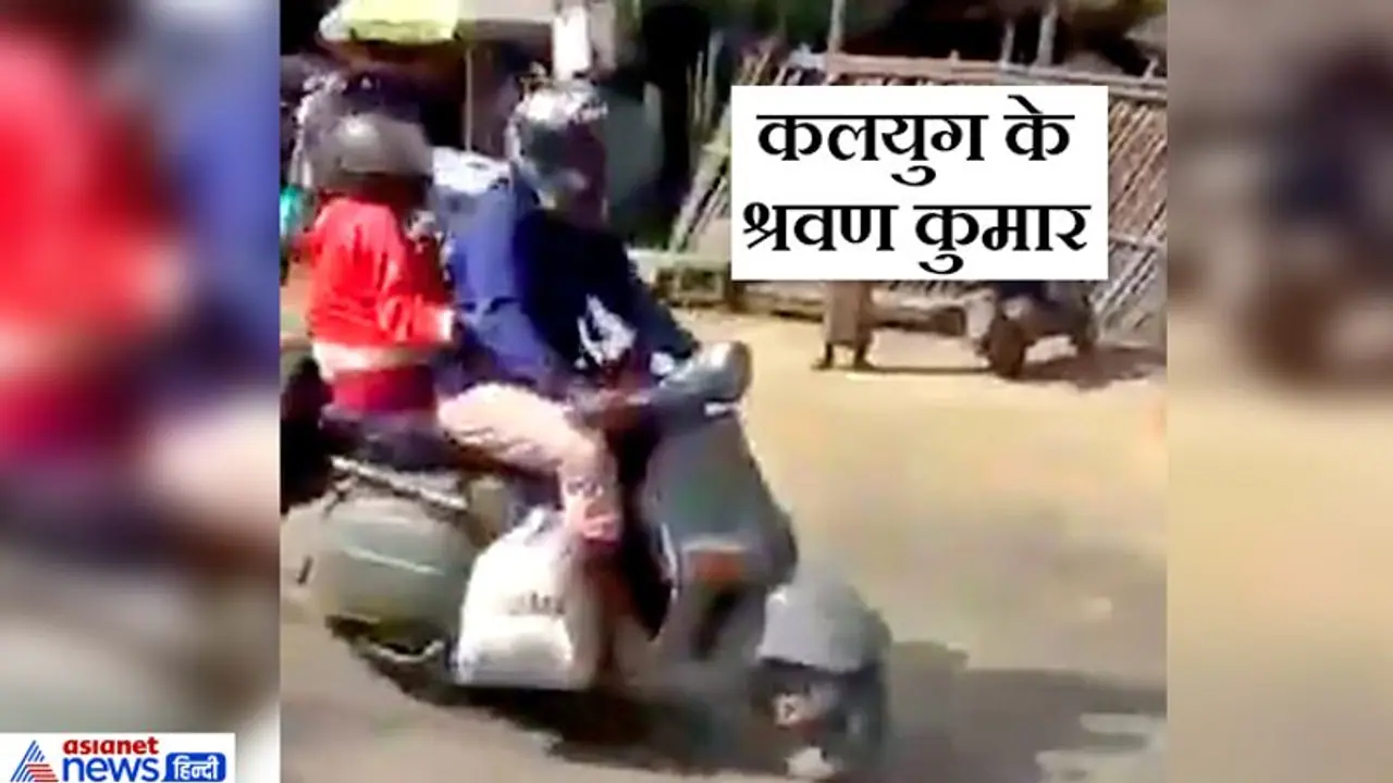 ये हैं कलयुग के श्रवण कुमार, 10 महीने में मां को स्कूटर पर करवाई तीर्थयात्रा ये हैं कलयुग के श्रवण कुमार, 10 महीने में मां को स्कूटर पर करवाई तीर्थयात्रा