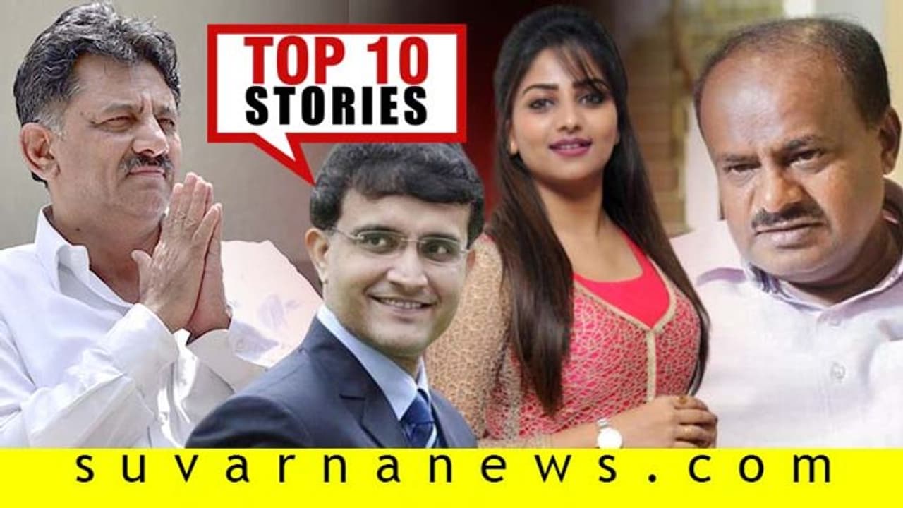 ಡಿಕೆಶಿಗೆ ದೀಪಾವಳಿ ಧಮಾಕ, ಚಿನ್ನದ ಬೆಲೆ ಕುಸಿತ; ಅ.23ರ ಟಾಪ್ 10 ಸುದ್ದಿ!