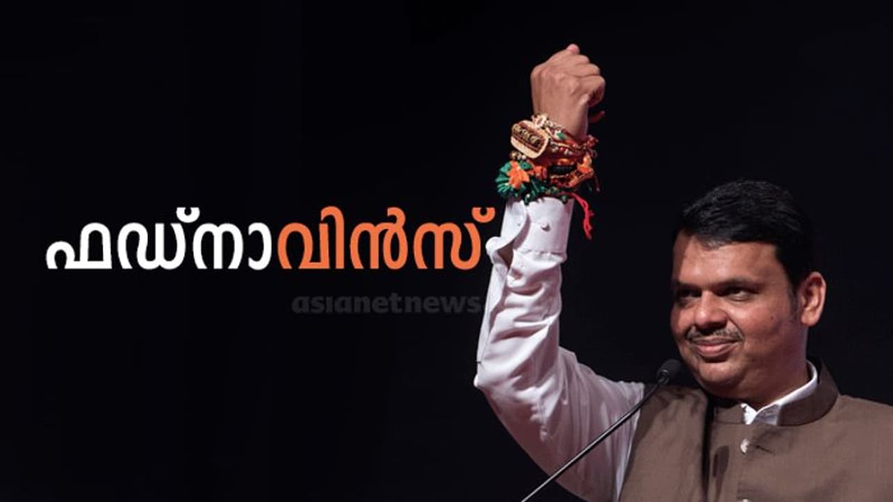 ദേവേന്ദ്ര ഫഡ്നാവിസ്, മറാഠാ പൊളിറ്റിക്സിലെ നരേന്ദ്ര മോദി, മിന്നും ജയത്തിലേക്ക് ദേവേന്ദ്ര ഫഡ്നാവിസ്, മറാഠാ പൊളിറ്റിക്സിലെ നരേന്ദ്ര മോദി, മിന്നും ജയത്തിലേക്ക്
