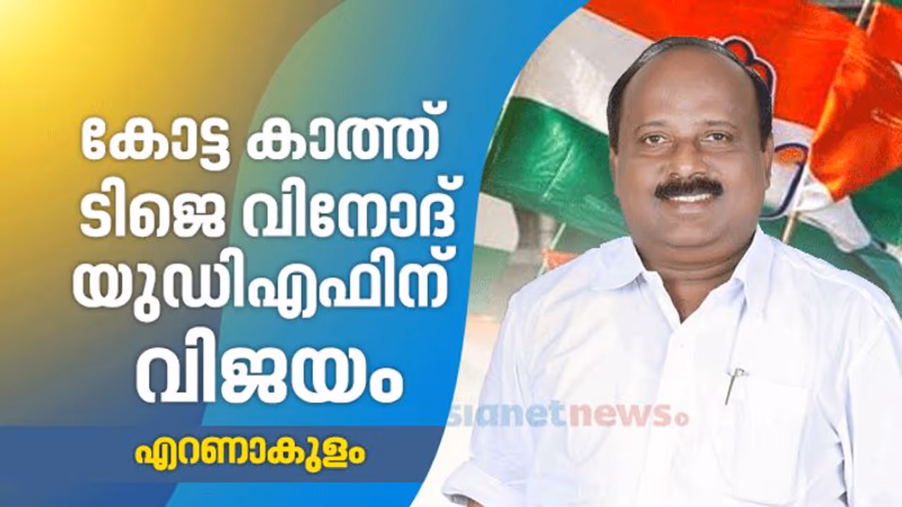 'പൊന്നാപുരം കോട്ട' നിലനിര്‍ത്തി യുഡിഎഫ്; ചരിത്രത്തില്‍ ഏറ്റവും കുറഞ്ഞ ഭൂരിപക്ഷം