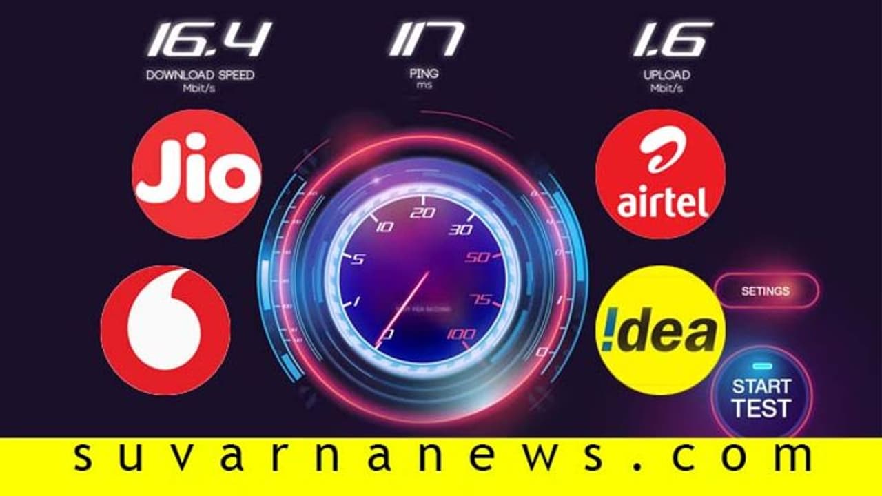 ಮೊಬೈಲ್ ಇಂಟರ್ನೆಟ್ ಸ್ಪೀಡ್ ಚಾರ್ಟ್ ಪ್ರಕಟ; ಬಳಕೆದಾರನ ಪ್ರೀತಿಗೆ ಯಾರು ಪಾತ್ರ?