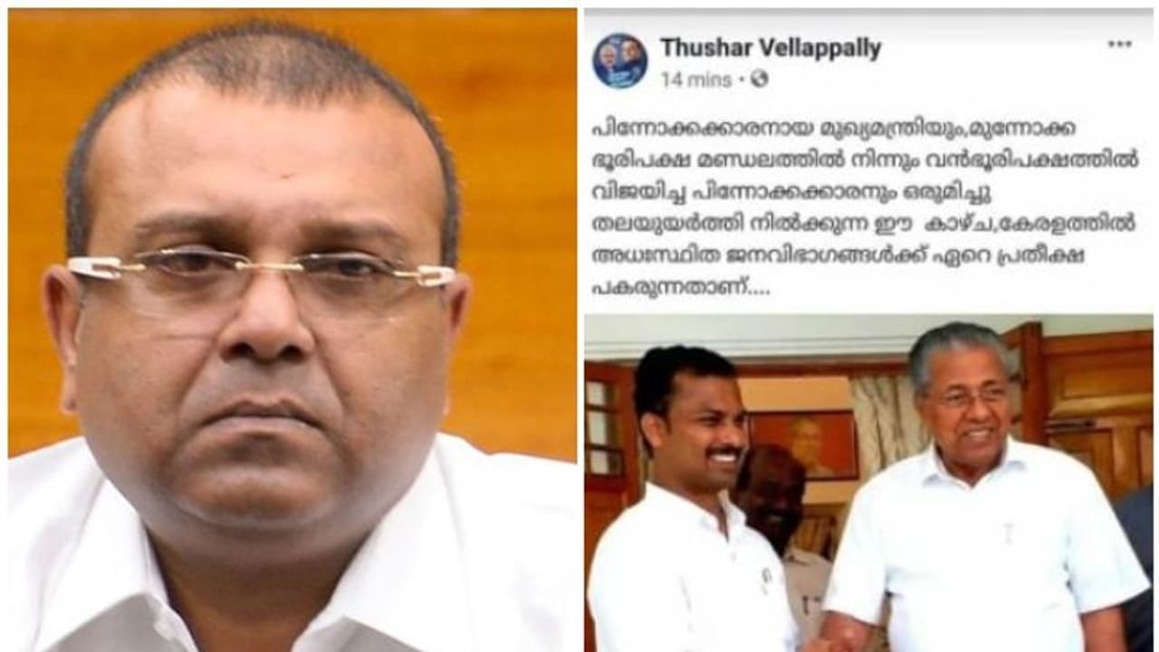 മുഖ്യമന്ത്രിയെയും പ്രശാന്തിനെയും അഭിനന്ദിച്ച തുഷാറിന്റെ ഫേസ്ബുക്ക് പോസ്റ്റ്; പ്രവർത്തകനെ ബിഡിജെഎസ് പുറത്താക്കി മുഖ്യമന്ത്രിയെയും പ്രശാന്തിനെയും അഭിനന്ദിച്ച തുഷാറിന്റെ ഫേസ്ബുക്ക് പോസ്റ്റ്; പ്രവർത്തകനെ ബിഡിജെഎസ് പുറത്താക്കി