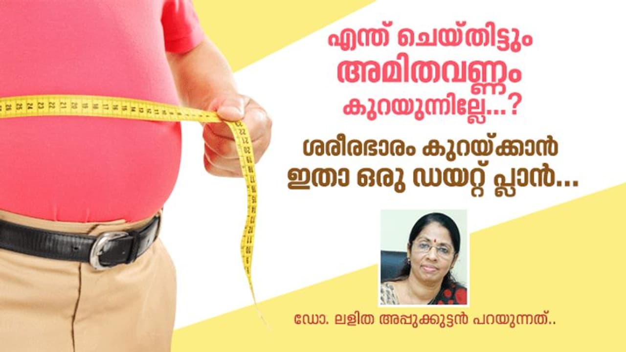 98 കിലോ, തടി കുറയ്ക്കാൻ ജിമ്മിൽ പോകും, പക്ഷേ വലിയ മാറ്റമൊന്നുമില്ല, അമിതവണ്ണം അലട്ടുന്നുണ്ടോ; ഡോക്ടർ പറയുന്നത് 98 കിലോ, തടി കുറയ്ക്കാൻ ജിമ്മിൽ പോകും, പക്ഷേ വലിയ മാറ്റമൊന്നുമില്ല, അമിതവണ്ണം അലട്ടുന്നുണ്ടോ; ഡോക്ടർ പറയുന്നത്