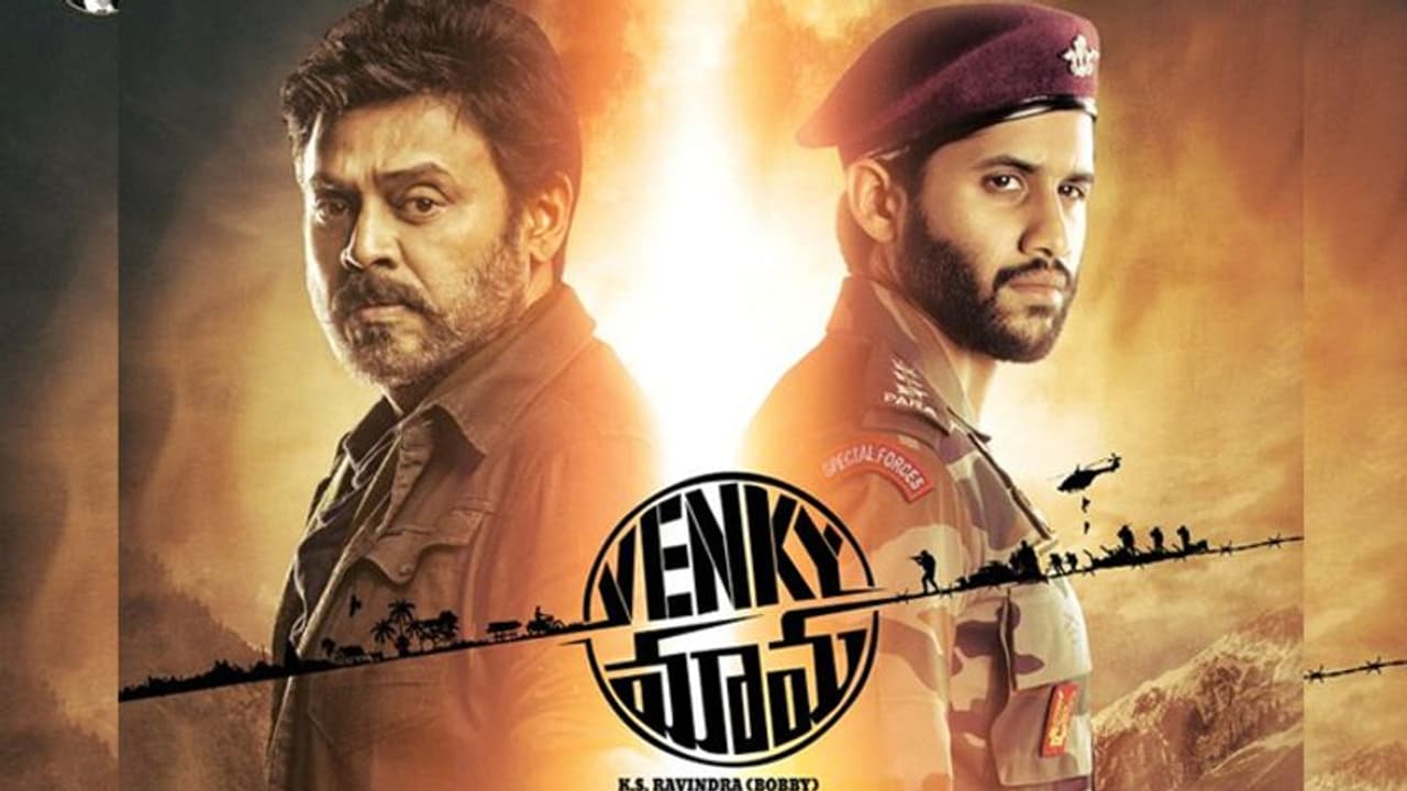 ఎప్పుడొస్తావ్ వెంకీమామ.. ఇంత భయమెందుకు? ఎప్పుడొస్తావ్ వెంకీమామ.. ఇంత భయమెందుకు?