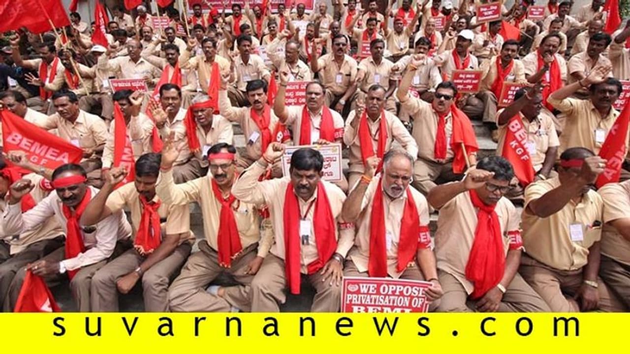ಬೆಮೆಲ್ ಖಾಸಗೀಕರಣ ವಿರುದ್ಧ ಸಿಡಿದೆದ್ದ ಕಾರ್ಮಿಕರು: ಬೃಹತ್ ಪ್ರತಿಭಟನೆ! ಬೆಮೆಲ್ ಖಾಸಗೀಕರಣ ವಿರುದ್ಧ ಸಿಡಿದೆದ್ದ ಕಾರ್ಮಿಕರು: ಬೃಹತ್ ಪ್ರತಿಭಟನೆ!