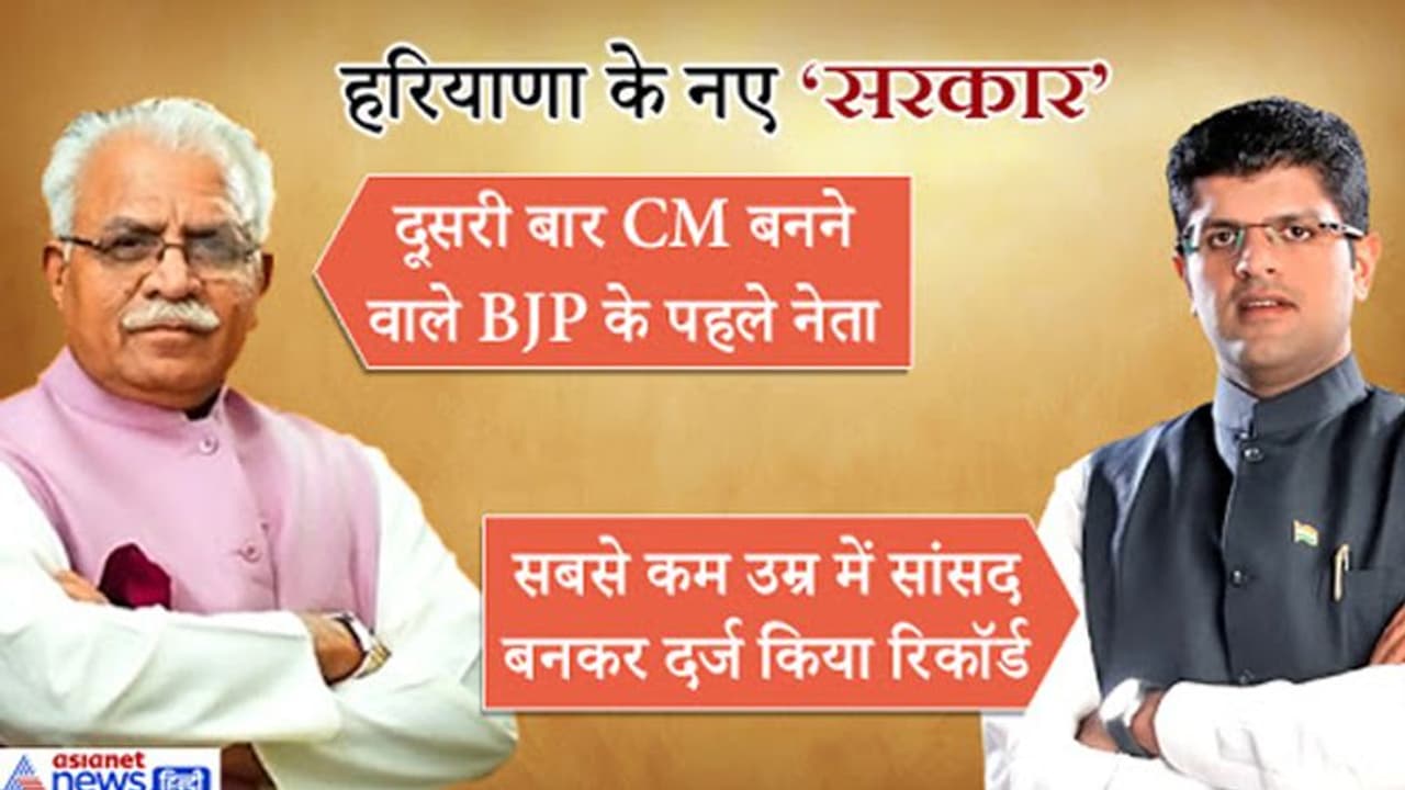 मनोहर लाल खट्टर ने दिवाली के दिन ली CM पद की शपथ, दुष्यंत चौटाला बने 'डिप्टी' मनोहर लाल खट्टर ने दिवाली के दिन ली CM पद की शपथ, दुष्यंत चौटाला बने 'डिप्टी'