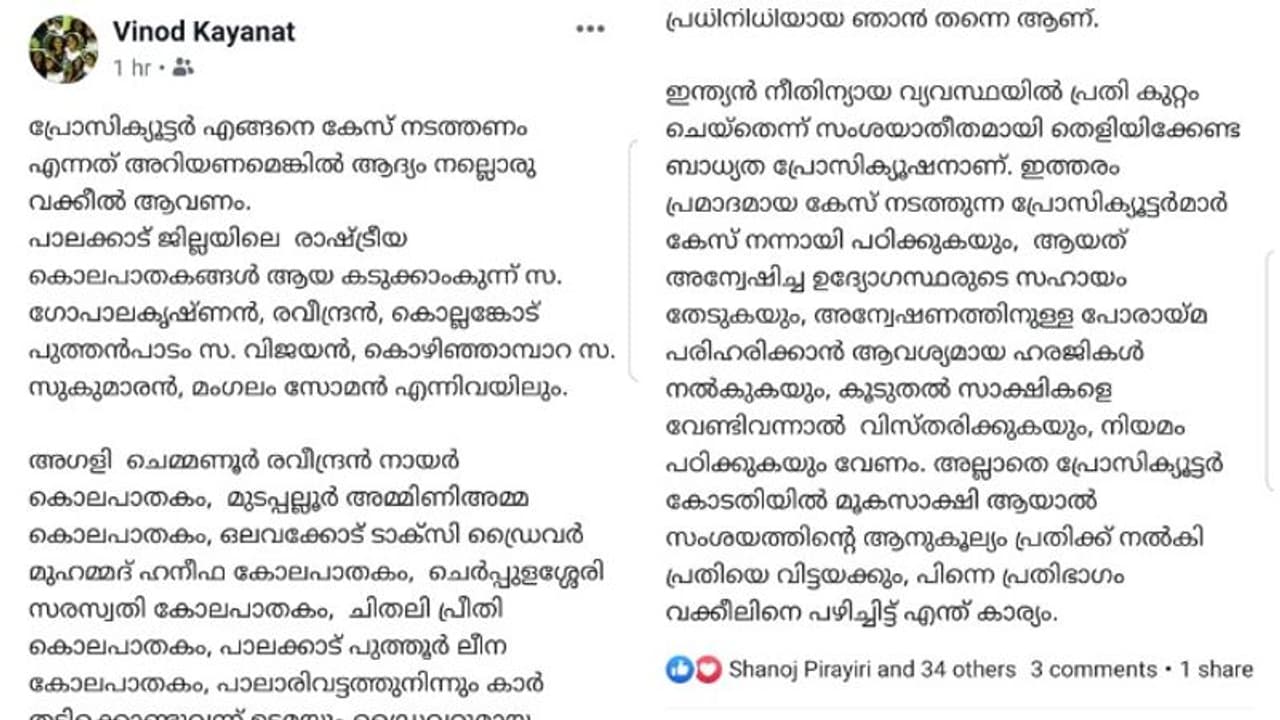 വാളയാർ കേസിൽ സ്പെഷ്യൽ പ്രോസിക്യൂട്ടറെ വിമർശിച്ച് പബ്ലിക് പ്രോസിക്യൂട്ടറുടെ ഫേസ്ബുക്ക് പോസ്റ്റ് വാളയാർ കേസിൽ സ്പെഷ്യൽ പ്രോസിക്യൂട്ടറെ വിമർശിച്ച് പബ്ലിക് പ്രോസിക്യൂട്ടറുടെ ഫേസ്ബുക്ക് പോസ്റ്റ്