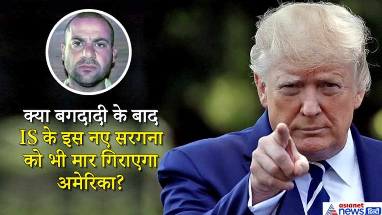 बगदादी की मौत के साथ खत्म नहीं हुआ IS का साम्राज्य, सद्दाम की आर्मी का ये अफसर है नया सरगना बगदादी की मौत के साथ खत्म नहीं हुआ IS का साम्राज्य, सद्दाम की आर्मी का ये अफसर है नया सरगना