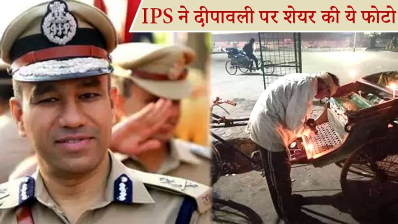 इंजीनियर बनना चाहता था ये IPS, पिता के साथ हुई एक घटना ने बदल दिया फैसला इंजीनियर बनना चाहता था ये IPS, पिता के साथ हुई एक घटना ने बदल दिया फैसला
