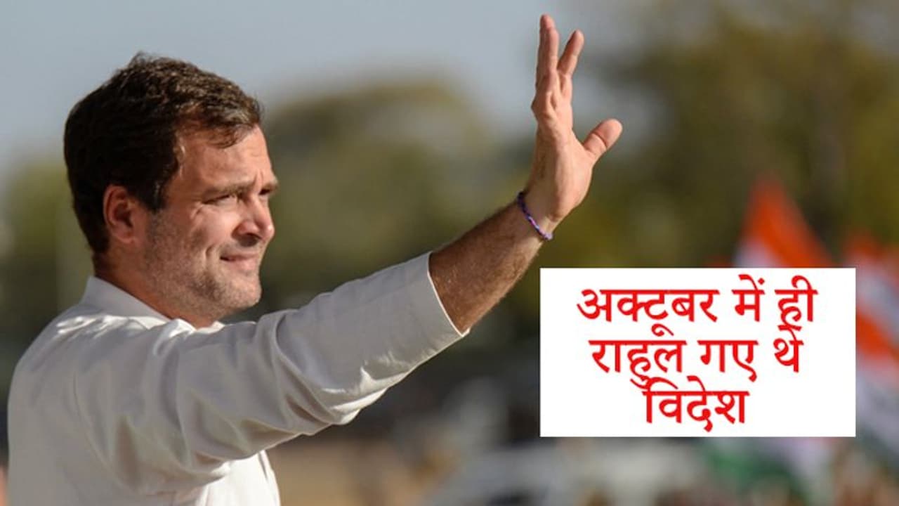 सरकार के खिलाफ विरोध प्रदर्शन की तैयारी में कांग्रेस, लेकिन उससे पहले राहुल गांधी चले गए विदेश सरकार के खिलाफ विरोध प्रदर्शन की तैयारी में कांग्रेस, लेकिन उससे पहले राहुल गांधी चले गए विदेश