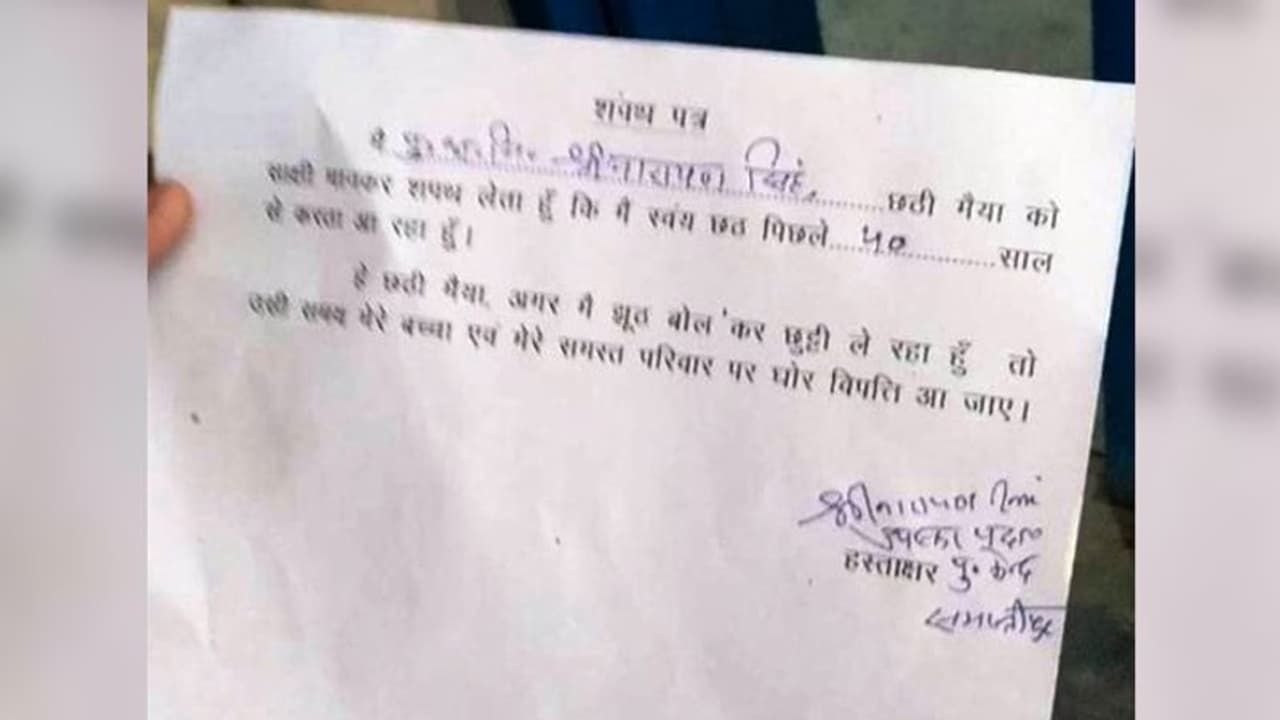 वायरल हुई छठ में छुट्टी की बेहूदा एप्लिकेशन वायरल हुई छठ में छुट्टी की बेहूदा एप्लिकेशन