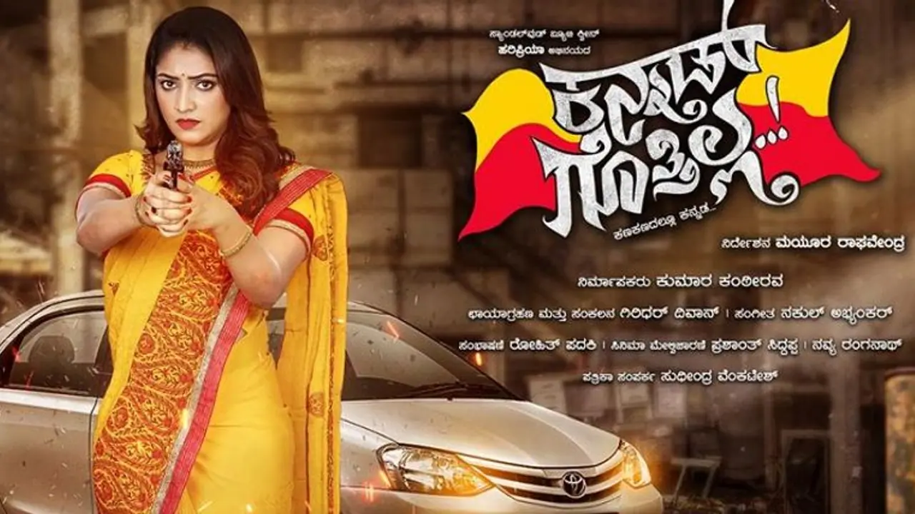 'ಕನ್ನಡ್‌ ಗೊತ್ತಿಲ್ಲ' ಎನ್ನುವವರಿಗೆ ಮಾತ್ರ..