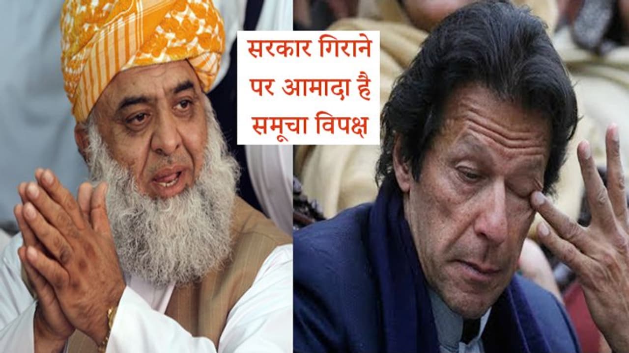 तो पाकिस्तान में चंद घंटों की मेहमान है इमरान की सरकार, 66 साल के तालिबानी नेता ने किया है नाक में दम तो पाकिस्तान में चंद घंटों की मेहमान है इमरान की सरकार, 66 साल के तालिबानी नेता ने किया है नाक में दम