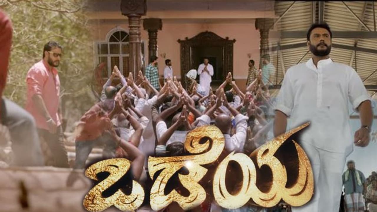 ಅಧಿಕಾರನೂ ನನ್ನದೇ, ಆಜ್ಞೆಯೂ ನಂದೇ: ಶುರುವಾಯ್ತು 'ಒಡೆಯ'ನ ಅಬ್ಬರ! ಅಧಿಕಾರನೂ ನನ್ನದೇ, ಆಜ್ಞೆಯೂ ನಂದೇ: ಶುರುವಾಯ್ತು 'ಒಡೆಯ'ನ ಅಬ್ಬರ!