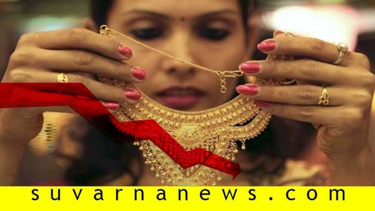 ಕುಸಿದ ಚಿನ್ನದ ದರ: ನವೆಂಬರ್ ಆಗಲಿದೆಯೇ ಶುಭ ಸುದ್ದಿಗಳ ಆಗರ? ಕುಸಿದ ಚಿನ್ನದ ದರ: ನವೆಂಬರ್ ಆಗಲಿದೆಯೇ ಶುಭ ಸುದ್ದಿಗಳ ಆಗರ?